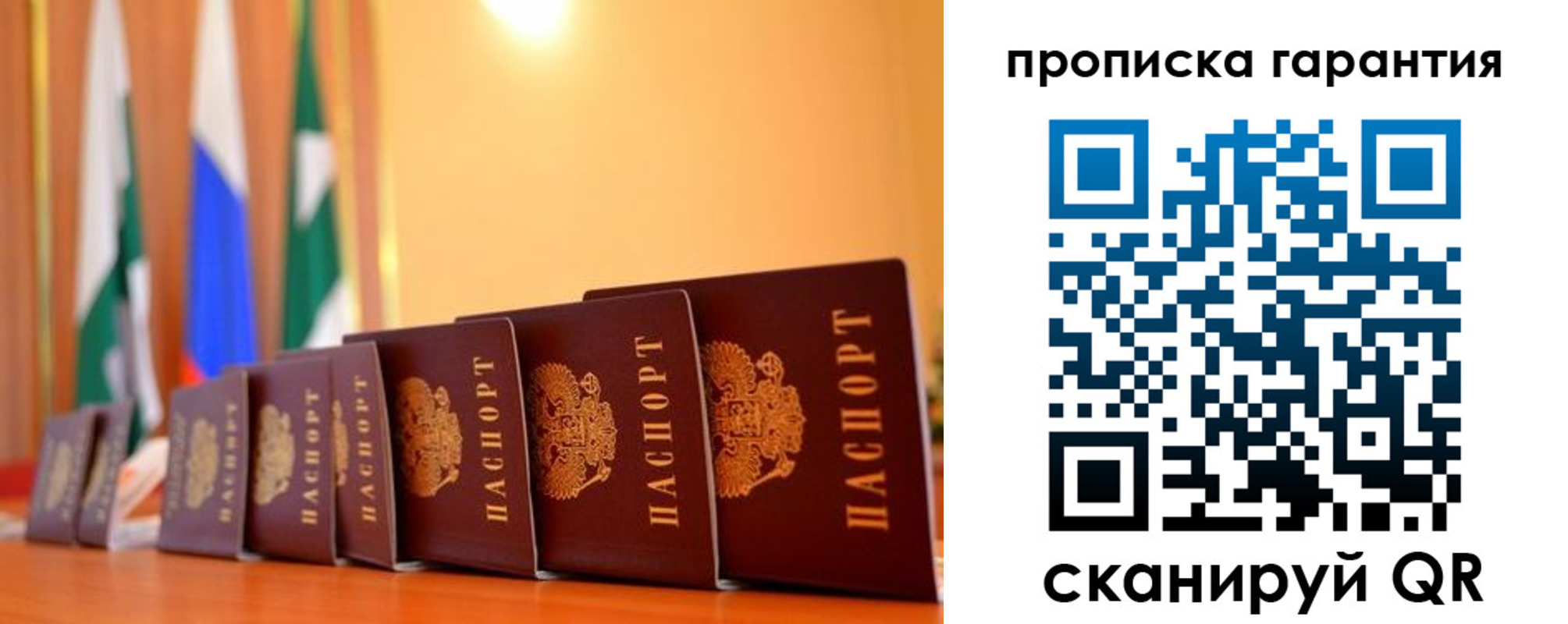 прописка гарантия в Сураже
