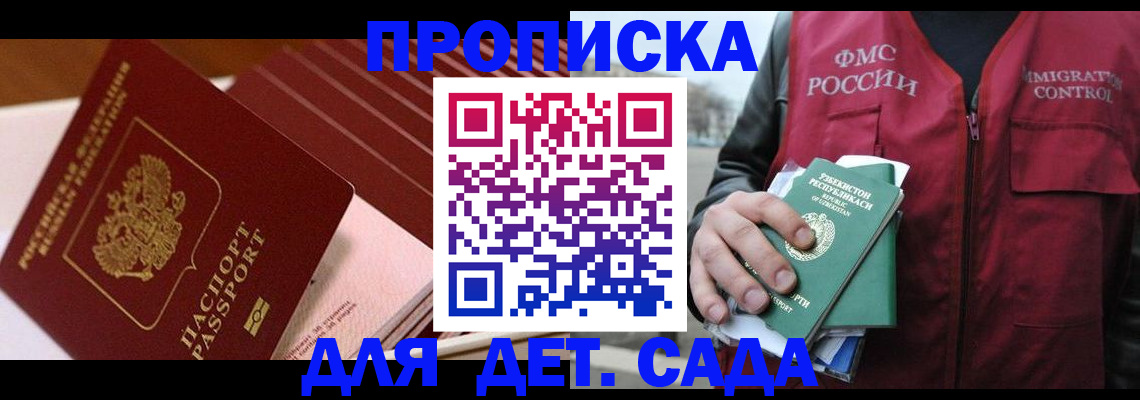 прописка в Сураже