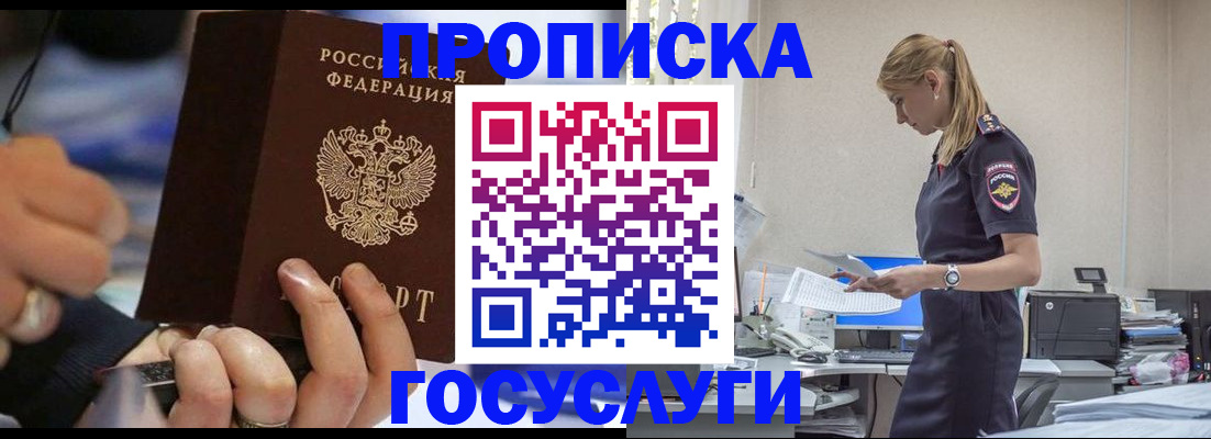 прописка для военкомата в Сураже