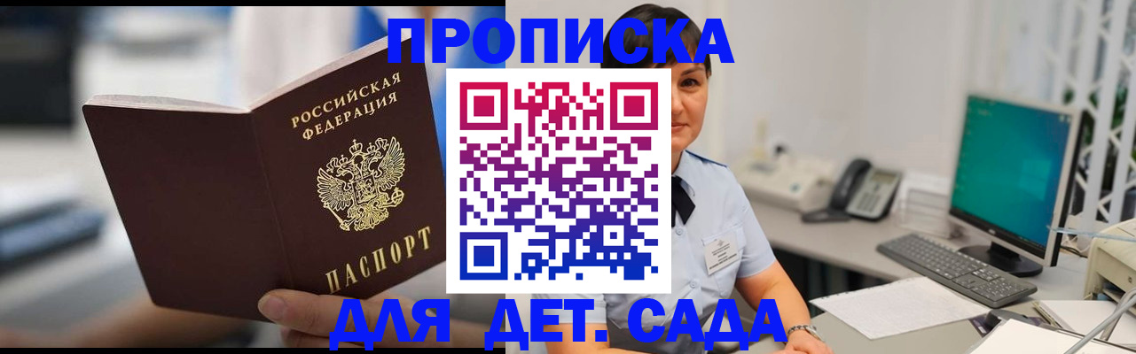 прописка гарантия в Сураже