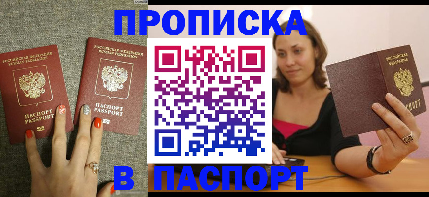 прописка паспорт в Сураже
