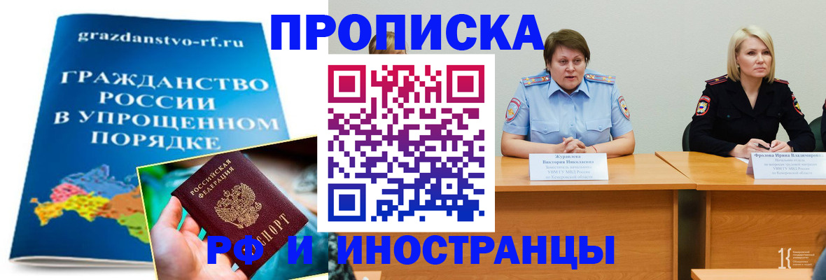 временная прописка в Сураже